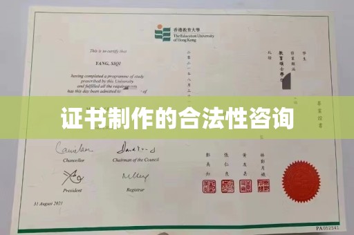 沙湾证书制作的合法性咨询